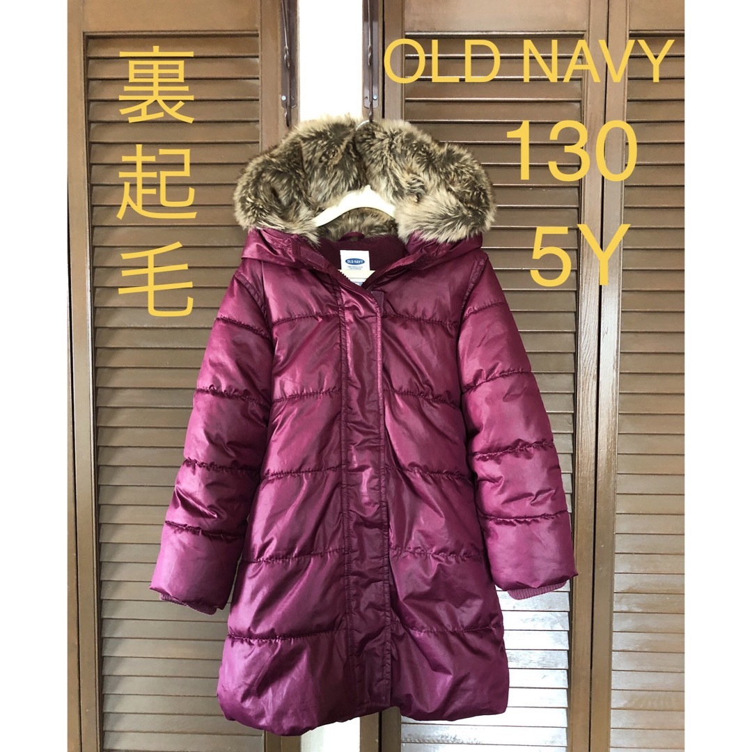 Old Navy(オールドネイビー)のOLD NAVY キッズロング中綿コート 130 XS フリースボア　防寒 キッズ/ベビー/マタニティのキッズ服女の子用(90cm~)(コート)の商品写真