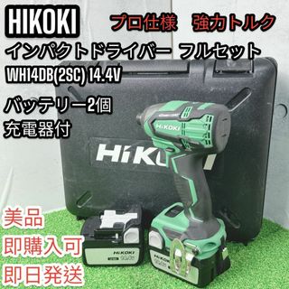 ハイコーキ(ハイコーキ)の【美品】WH14DBハイコーキ 14.4Vインパクトドライバー フルセット(その他)