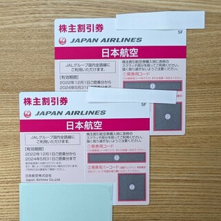 JAL 株主優待 株主割引券 2枚(航空券)
