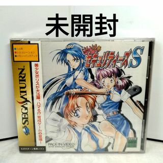 セガ(SEGA)の未開封　はいぱぁセキュリティーズS　セガサターン(家庭用ゲームソフト)