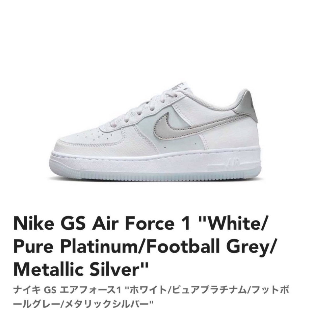 NIKE(ナイキ)の24㎝【新品】NIKE GS AIR FORCE1 ホワイト ピュアプラチナム レディースの靴/シューズ(スニーカー)の商品写真