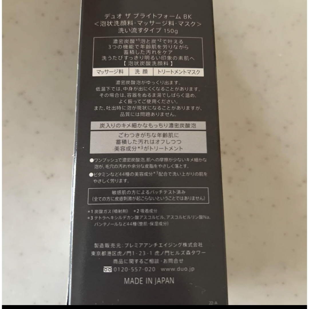 DUO(デュオ)のデュオ　ザブライトフォームBK 150g コスメ/美容のスキンケア/基礎化粧品(洗顔料)の商品写真