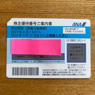 エーエヌエー(ゼンニッポンクウユ)(ANA(全日本空輸))のANA 株主優待券　1枚(航空券)