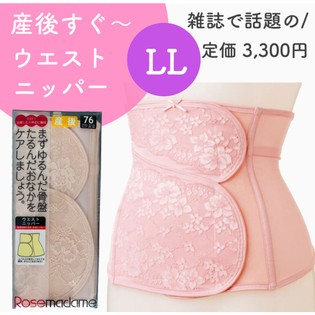 ローズマダム 産後すぐ 産後ニッパー 産後ケア 新品 XL ピンク キッズ/ベビー/マタニティのマタニティ(マタニティ下着)の商品写真