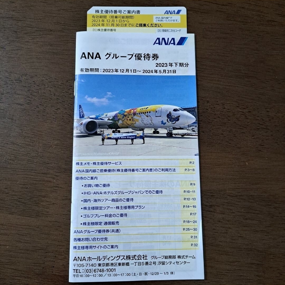 ANA(全日本空輸)(エーエヌエー(ゼンニッポンクウユ))のANA　株主優待券　航空券　グループ優待券　優待券　飛行機 チケットの乗車券/交通券(航空券)の商品写真