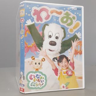 NHKDVD　いないいないばあっ！　わ〜お！ DVD(キッズ/ファミリー)