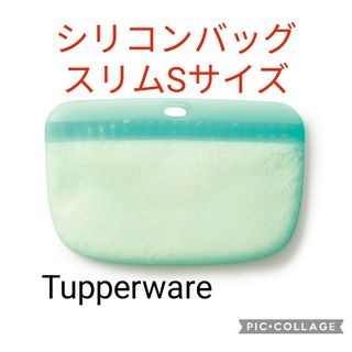 タッパーウェア(TupperwareBrands)のTupperwareシリコンバッグSサイズ(調理道具/製菓道具)