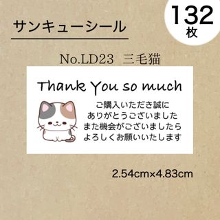 サンキューシール132枚　三毛猫(その他)