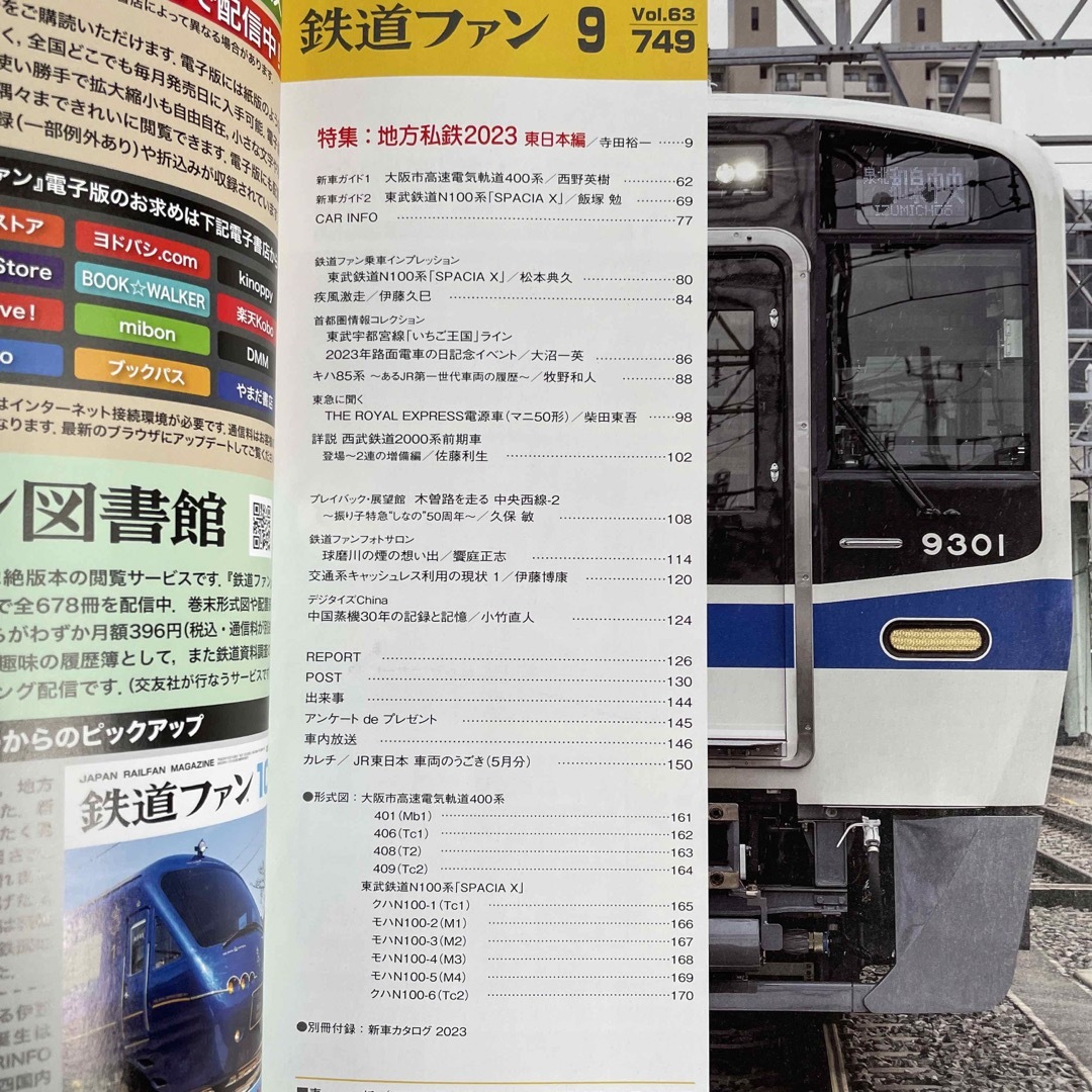 【送料込み】鉄道ファン 2023年 09月号  エンタメ/ホビーの雑誌(その他)の商品写真