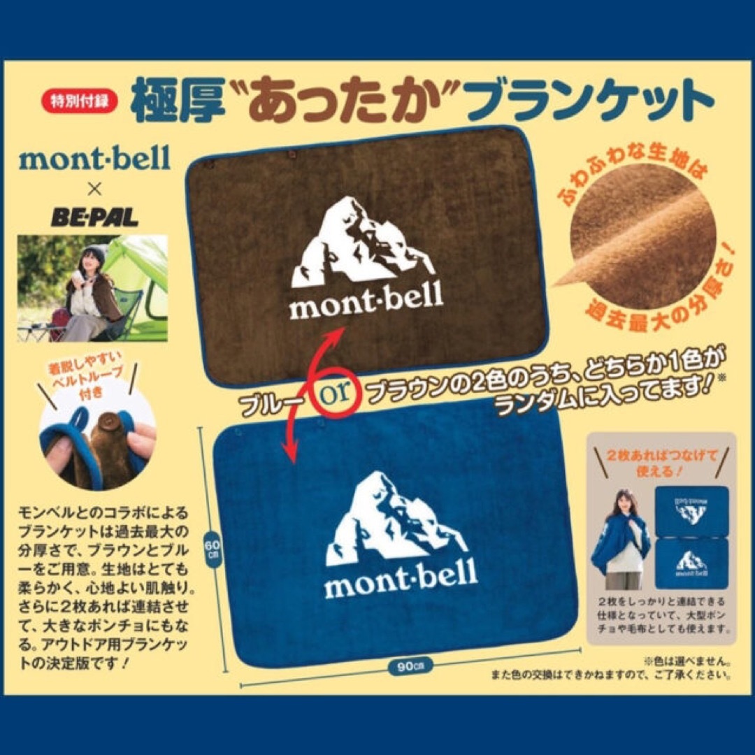 mont bell(モンベル)の【BE-PAL 2024年2月付録】mont-bell 極厚あったかブランケット スポーツ/アウトドアのアウトドア(その他)の商品写真