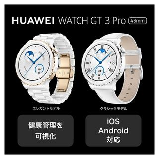 【新品】 HUAWEI 腕時計 メンズ FRG-B19 WATCH GT3 Pro 43㎜ Silver 充電式クオーツ ホワイトxホワイト デジタル表示(腕時計(アナログ))