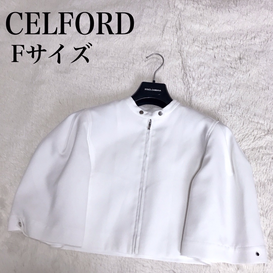 CELFORD(セルフォード)の極美品 セルフォード ベルスリーブ ショートブルゾン ジャケット ホワイト レディースのジャケット/アウター(ブルゾン)の商品写真