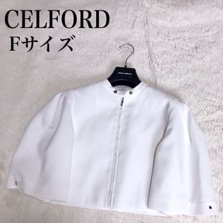 CELFORD - 極美品 セルフォード ベルスリーブ ショートブルゾン ジャケット ホワイト