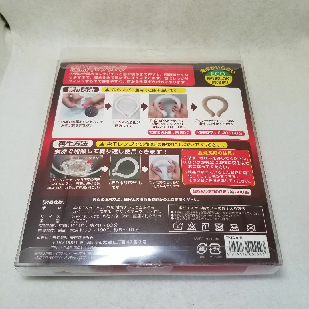 TO-PLAN トープラン　温熱ネックリング Mサイズ ベージュカバー付 インテリア/住まい/日用品の日用品/生活雑貨/旅行(その他)の商品写真