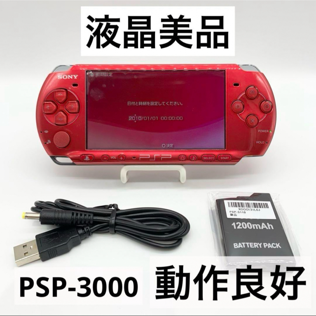 PSPプレイステーションポータブル ラディアント・レッド PSP-3000RR