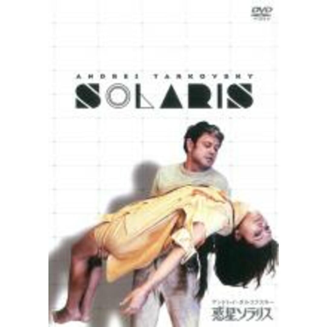 【中古】DVD▼惑星ソラリス HDマスター 字幕のみ レンタル落ち エンタメ/ホビーのDVD/ブルーレイ(外国映画)の商品写真