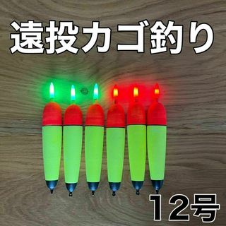 電気ウキ　発泡ウキ　遠投カゴ釣り　ウメズ　ピアレ　ではない　12号(その他)