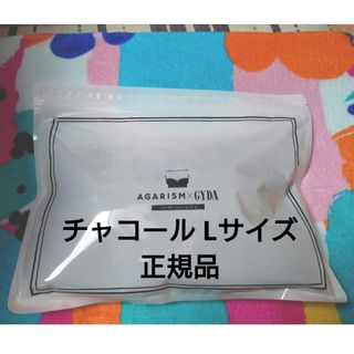 アガリズム(AGARISM)のAGARISM×GYDA アガリズ アップミースタイリングブラ 正規品 Lサイズ(ブラ)