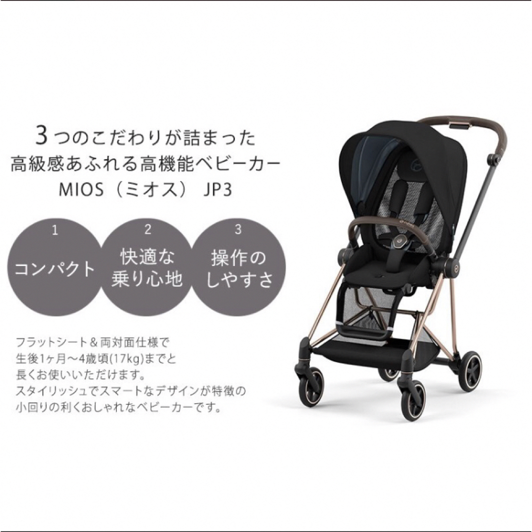 cybex(サイベックス)の【新品】サイベックス ミオス JP3 ローズゴールドフレーム 新生児から 両対面 キッズ/ベビー/マタニティの外出/移動用品(ベビーカー/バギー)の商品写真