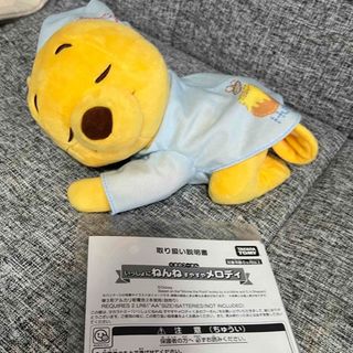 タカラトミー(Takara Tomy)のディズニー いっしょにねんね すやすやメロディ くまのプーさん(オルゴールメリー/モービル)