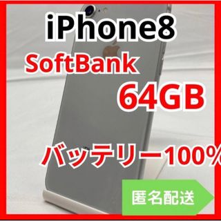 アイフォーン(iPhone)のiPhone8 SoftBank 64GB 管理番号8(スマートフォン本体)