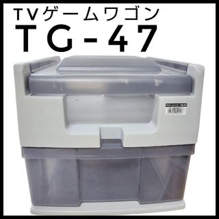 アイリスオーヤマ(アイリスオーヤマ)のゲーム収納　TG-47　アイリスオーヤマ　取説　キャスター　ソニー　セガ　任天堂(その他)