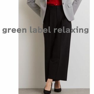 ユナイテッドアローズグリーンレーベルリラクシング(UNITED ARROWS green label relaxing)のグリーンレーベルリラクシング　パンツ　黒　ブラック　ワイド　厚手　春　秋　冬(カジュアルパンツ)