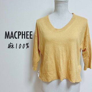 マカフィー(MACPHEE)のマカフィー　麻100%ニット【1】涼しげ　爽やか　横スリット　ドロップショルダー(ニット/セーター)