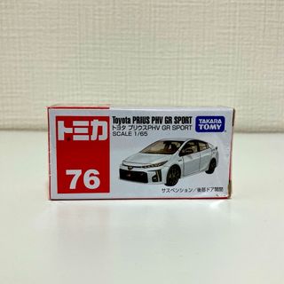 タカラトミー(Takara Tomy)のトミカ No.76 プリウスPHV GR SPORT  初回特別仕様(ミニカー)