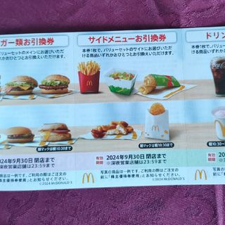 マクドナルド株主優待券(フード/ドリンク券)