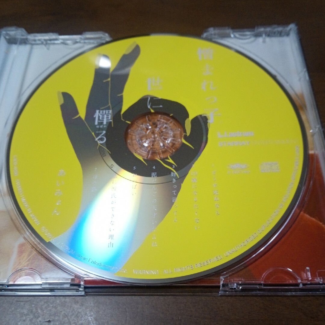 あいみょん 「憎まれっ子世に憚る」 エンタメ/ホビーのCD(ポップス/ロック(邦楽))の商品写真