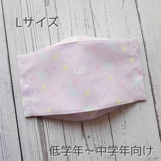 ゆめかわ♡ハンドメイドマスク 舟型 Lサイズ(外出用品)