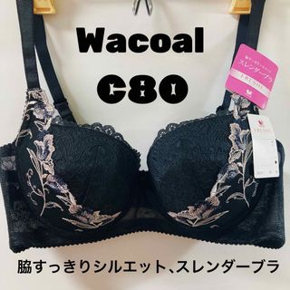 ワコール(Wacoal)のC80 ワコール　ブラジャー　脇すっきりシルエット、スレンダーブラ(ブラ)