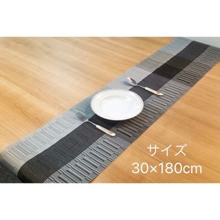 テーブルランナー  グレー シンプル モダン ボーダー 30×180cm(テーブル用品)