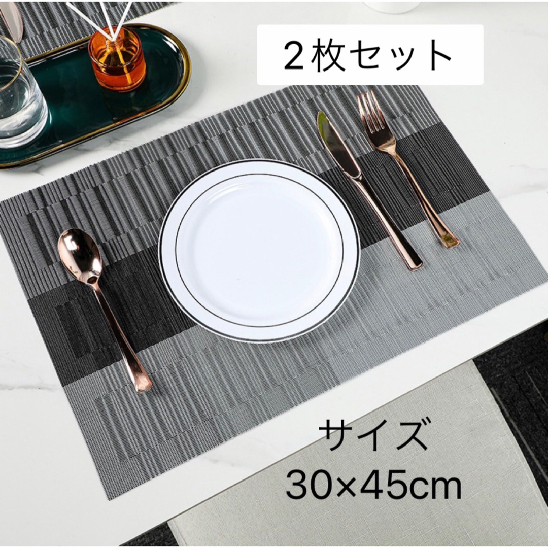 2枚セット ランチョンマット テーブルマット グレー 30×45cm インテリア/住まい/日用品のキッチン/食器(テーブル用品)の商品写真