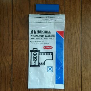 ハクバ(HAKUBA)の値引き★カメラフィルム用 X線セイフティケース(ケース/バッグ)