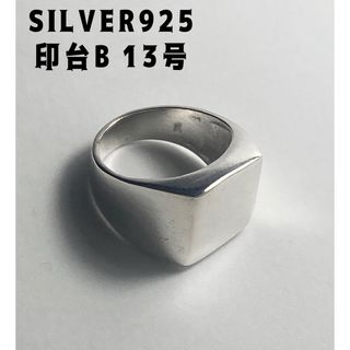 クッションポリッシュ　スクエアシグネットSILVERスターリングシルバー13号B(リング(指輪))