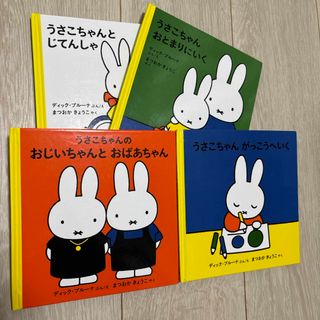 ミッフィー(miffy)のミッフィー絵本セット(絵本/児童書)