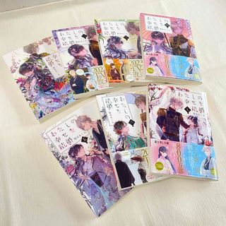 わたしの幸せな結婚1〜7巻(文学/小説)