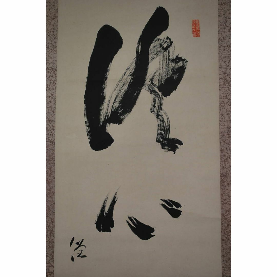 真作/谷内清巌/書/禅語/一行書/澄心得妙観/掛軸☆宝船☆T-79の 真作/谷内清巌/書/禅語/一行書/澄心得妙観/掛軸☆宝船☆T-79の