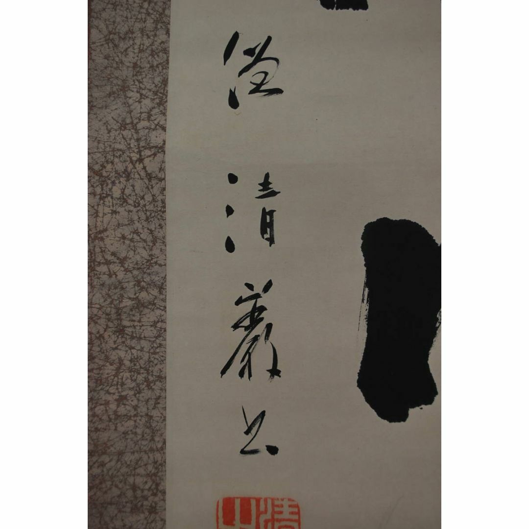 真作/谷内清巌/書/禅語/一行書/澄心得妙観/掛軸☆宝船☆T-79の 真作/谷内清巌/書/禅語/一行書/澄心得妙観/掛軸☆宝船☆T-79の