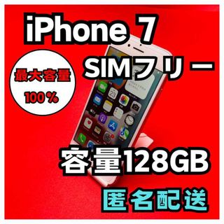 アイフォーン(iPhone)のiPhone7 SIMフリー　128GB   管理番号11(スマートフォン本体)