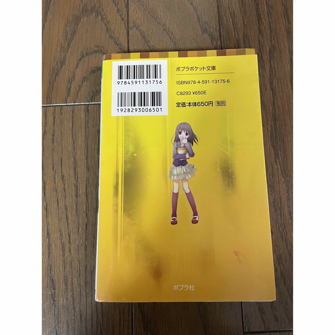 ポプラ社(ポプラシャ)の学校の怪談 黄色い本   小説  小学生  中学生 エンタメ/ホビーの本(文学/小説)の商品写真