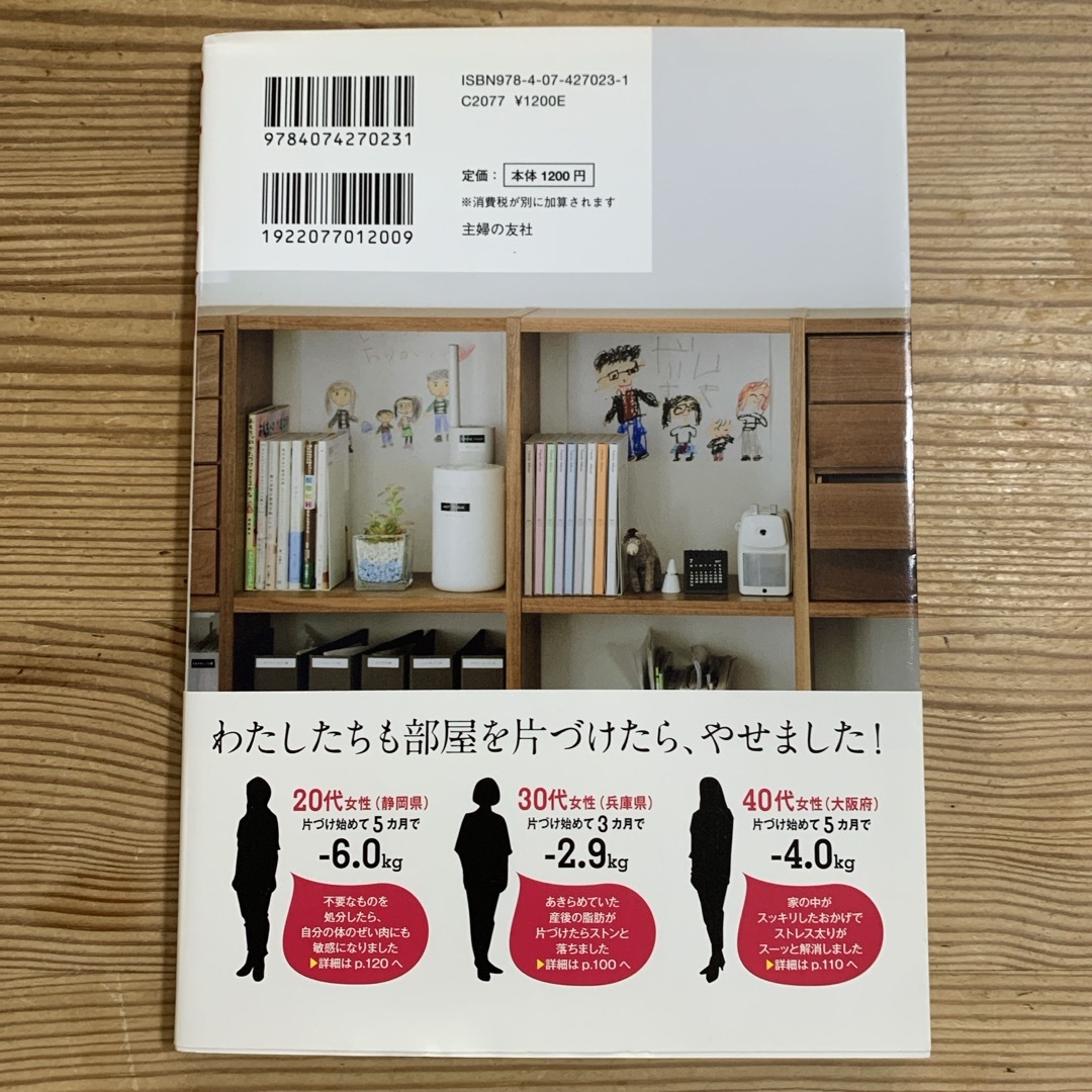 主婦の友社(シュフノトモシャ)のやせる収納 エンタメ/ホビーの雑誌(結婚/出産/子育て)の商品写真