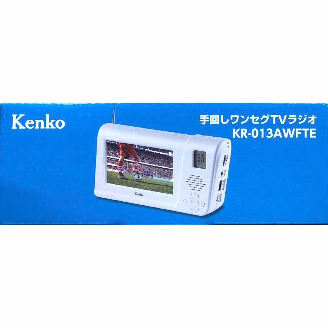 Kenko(ケンコー)のKenko KR-013A WFTE WHITE 多機能防災ワンセグTVラジオ スマホ/家電/カメラのテレビ/映像機器(テレビ)の商品写真