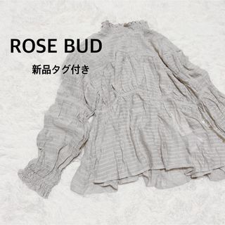 ローズバッド(ROSE BUD)の【新品】ROSE BUD シャーリングブラウス カットソー グレー F(シャツ/ブラウス(長袖/七分))