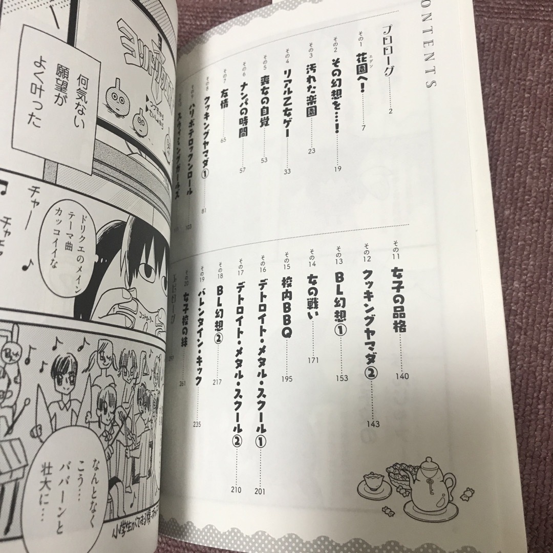 ぜんぶ女子校のせいだ！ エンタメ/ホビーの漫画(その他)の商品写真