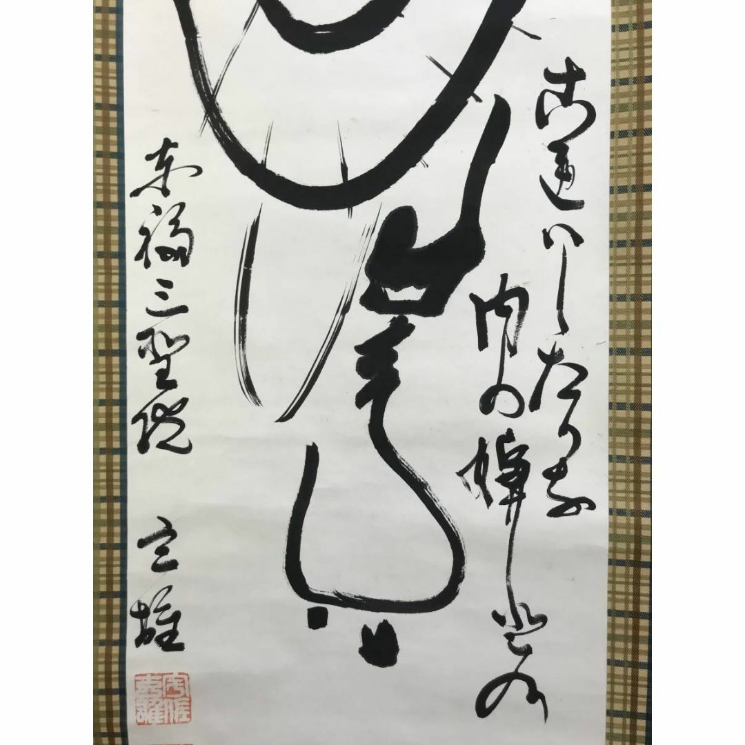 真作/東福寺玄雄/美人傘の内画賛/美人画/掛軸☆宝船☆AD-298 真作/東福寺玄雄/美人傘の内画賛/美人画/掛軸☆宝船☆AD-298