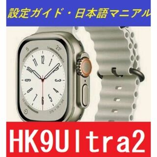 HK9Ultra2 グレー スマートウォッチ 日本語・アプリ・マニュアル有(その他)