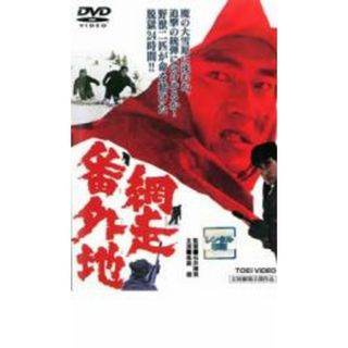 【中古】DVD▼網走番外地 レンタル落ち(日本映画)